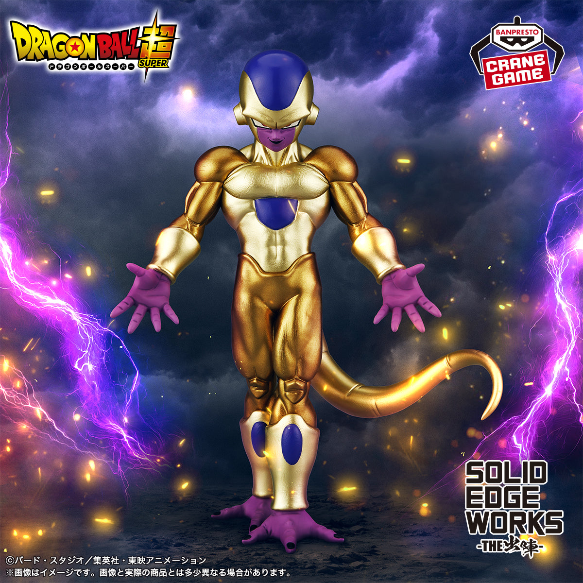 Dragon Ball Solid Edge Works -The Shutsujin- Golden Frieza - Dragon Ball Solid Edge Works anime figure product image 1