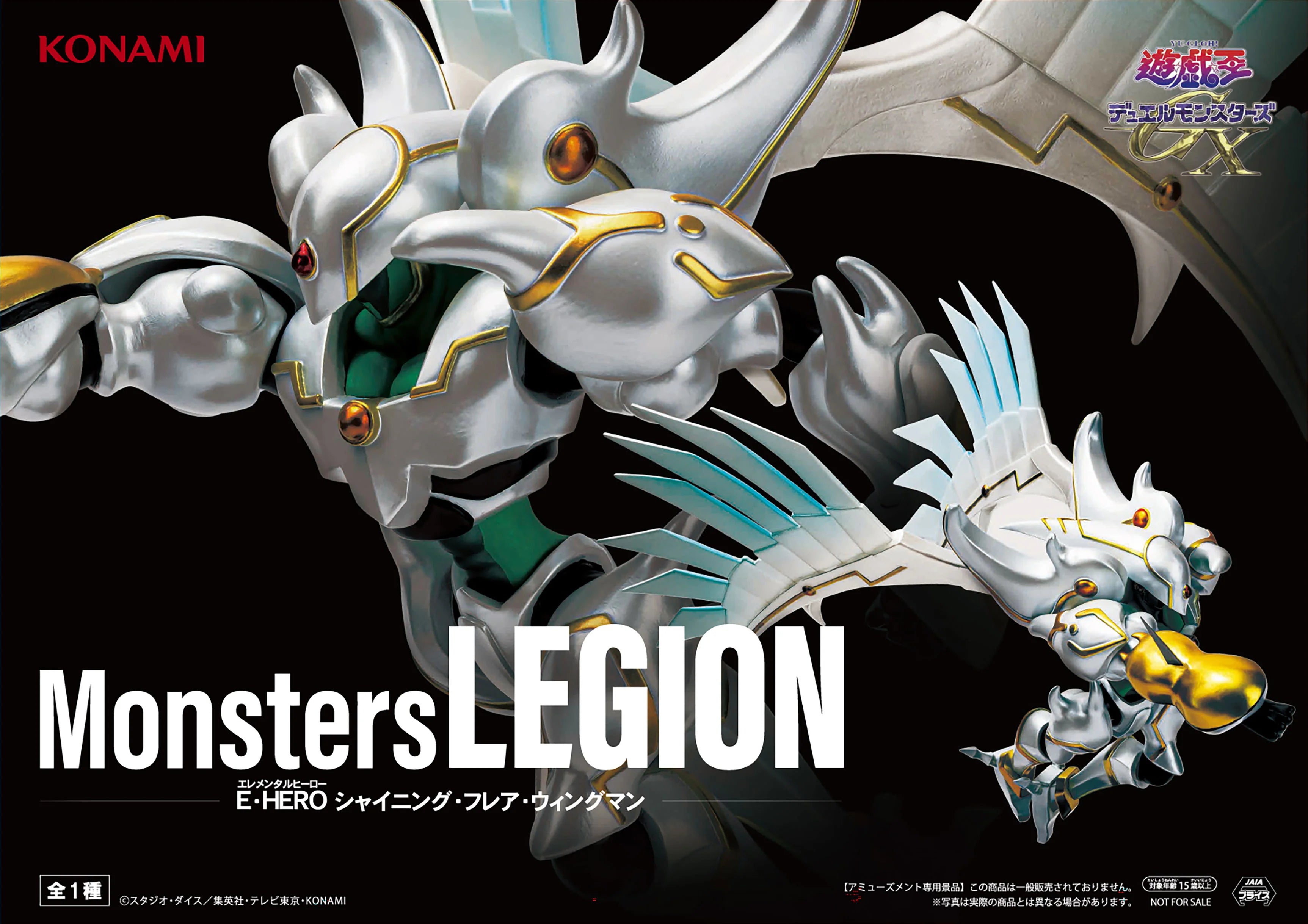 Konami Yu-Gi-Oh! GX Monsters LEGION Elemental HERO Shining Flare Wingman Figure - collectible figure product view 1