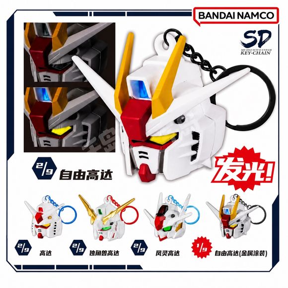 BANDAI SD Gundam Head Keychain Light-Up Blind Box