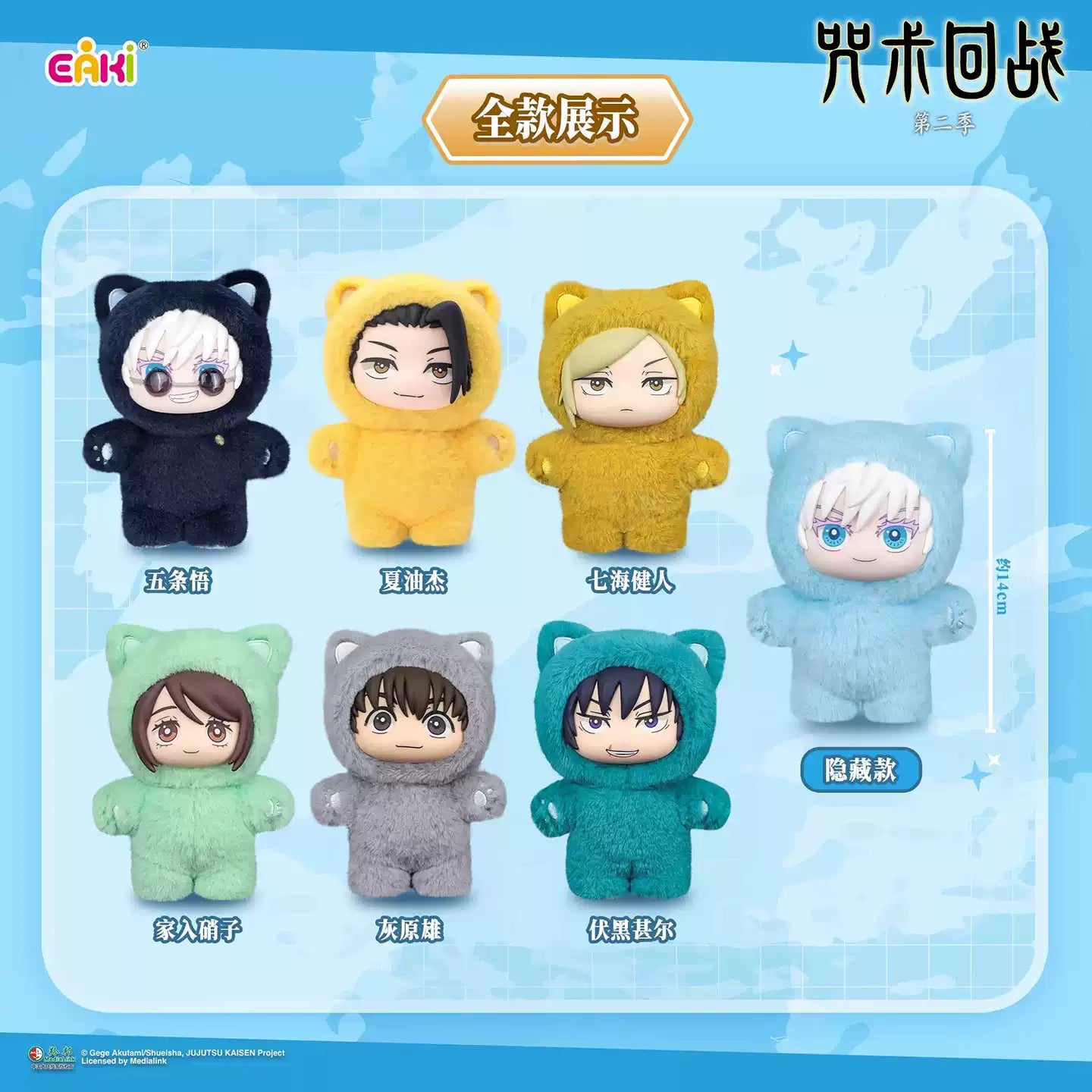 Jujutsu Kaisen Cat Paradise Party Plush Blind Box - EAKI blind-box Blind Box Plush at Mega Claw, product image 2
