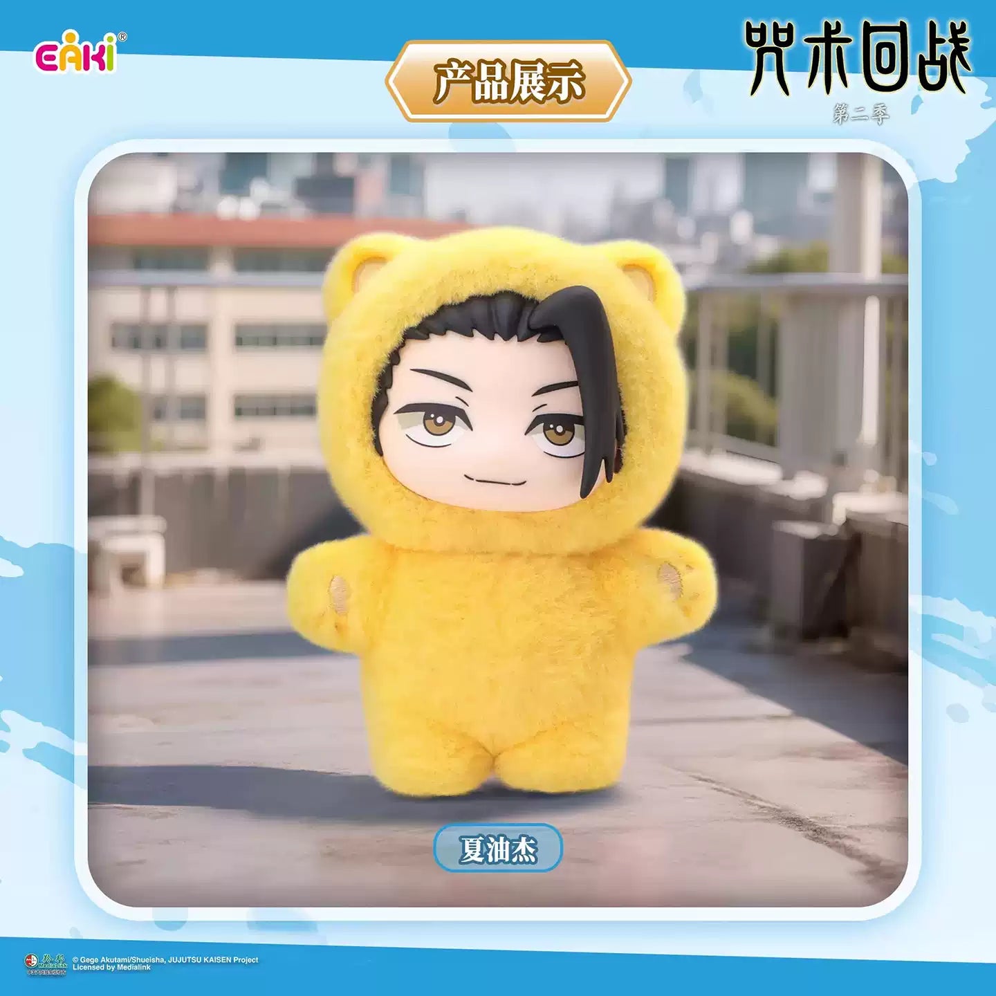 Jujutsu Kaisen Cat Paradise Party Plush Blind Box - EAKI blind-box Blind Box Plush at Mega Claw, product image 8