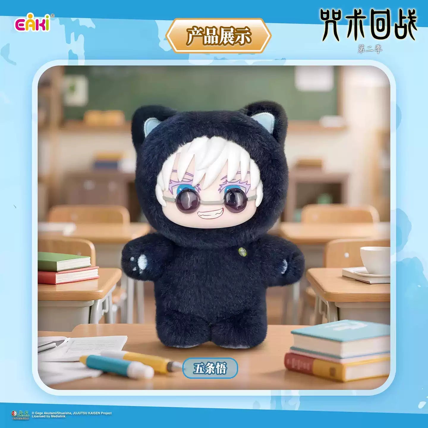 Jujutsu Kaisen Cat Paradise Party Plush Blind Box - EAKI blind-box Blind Box Plush at Mega Claw, product image 9
