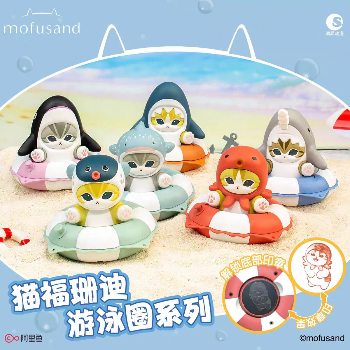 Mofusand Swim Ring Series Blind Box - CYDM blind-box Blind Box Collectible at Mega Claw, product image 9