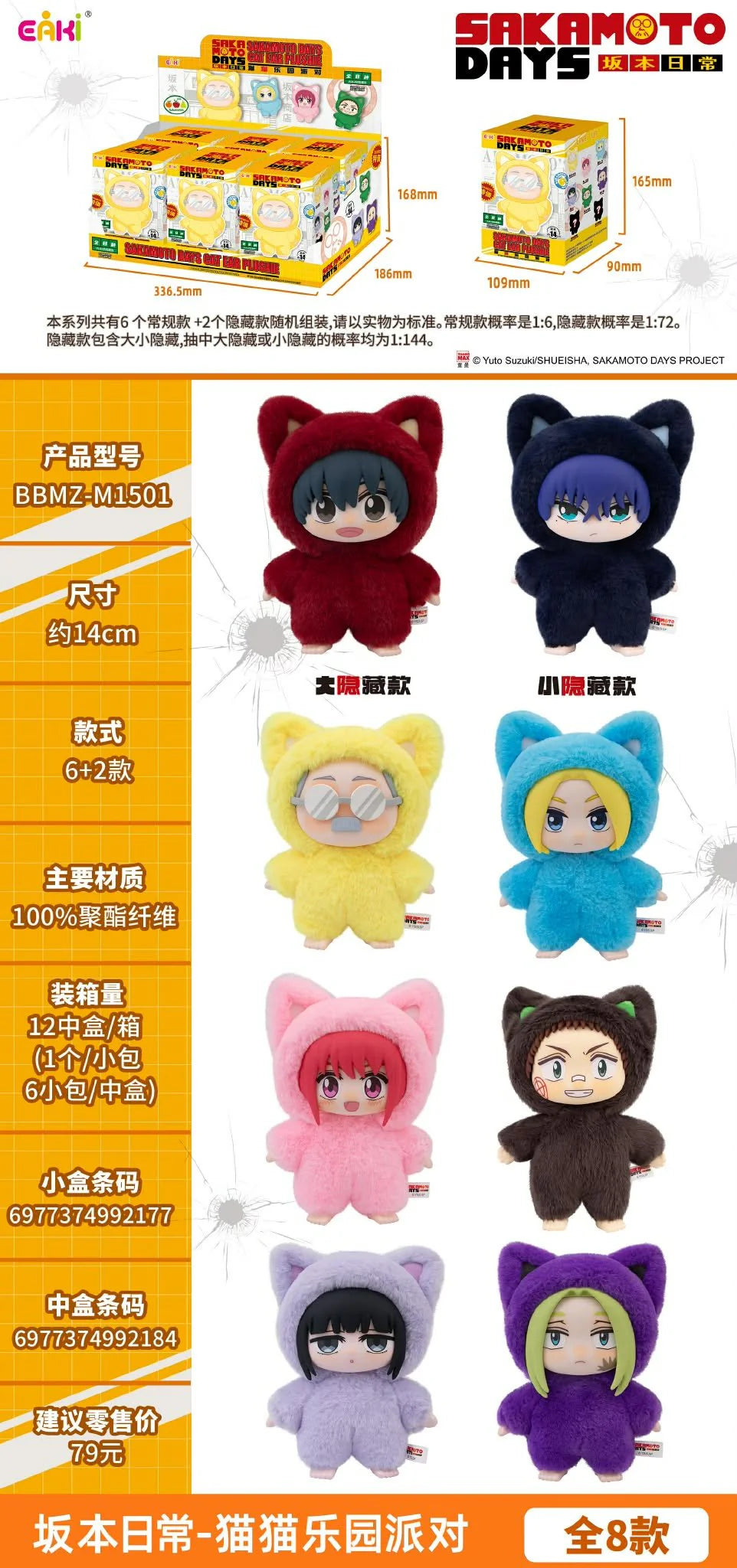 Sakamoto Days Cat Paradise Vinyl Plush Blind Box - EAKI blind-box Blind Box Plush at Mega Claw, product image 10